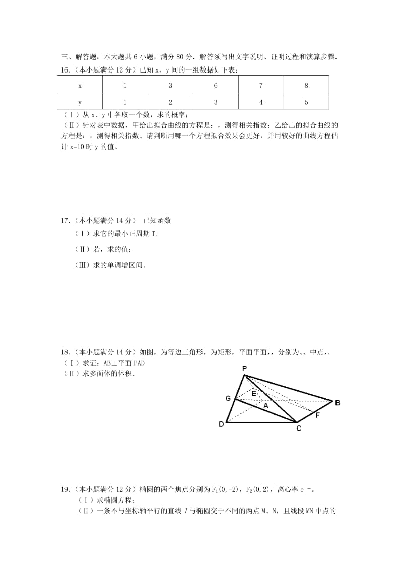 2019-2020年高三4月月考（数学文）.doc_第2页