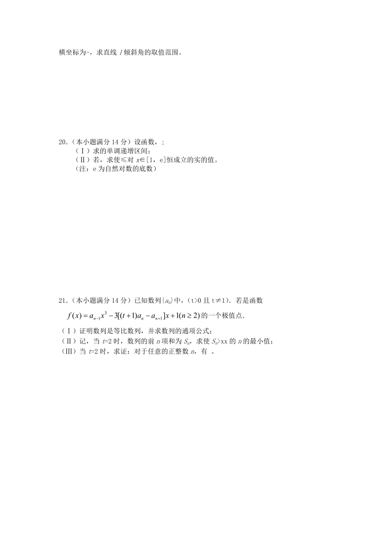 2019-2020年高三4月月考（数学文）.doc_第3页