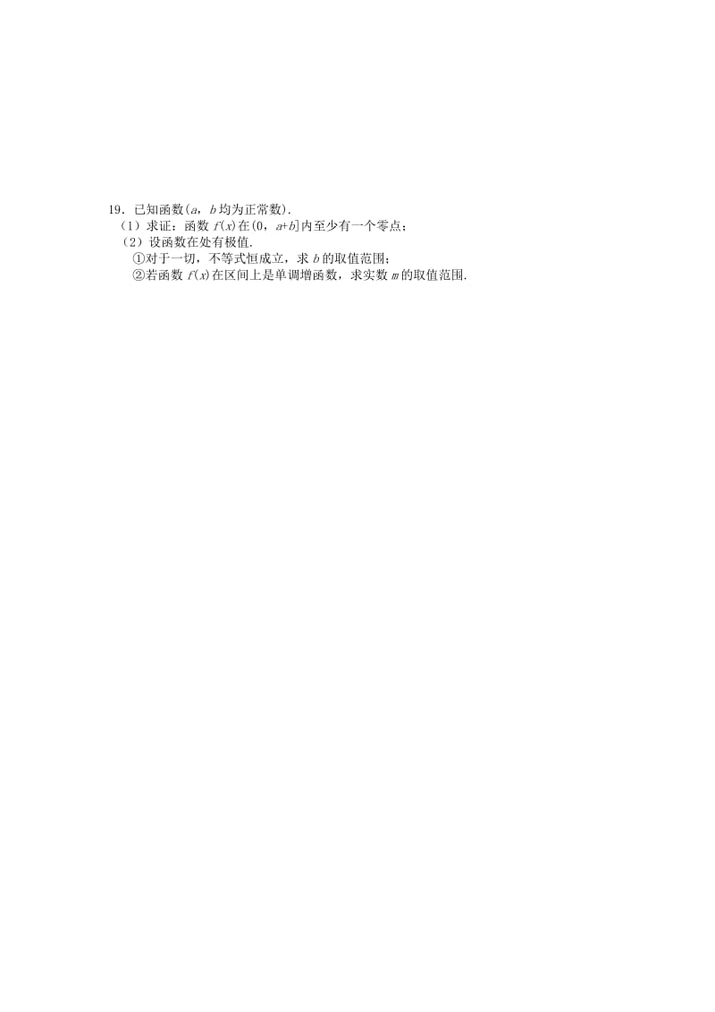 2019-2020年高三上学期10月数学综合练习二含答案.doc_第3页