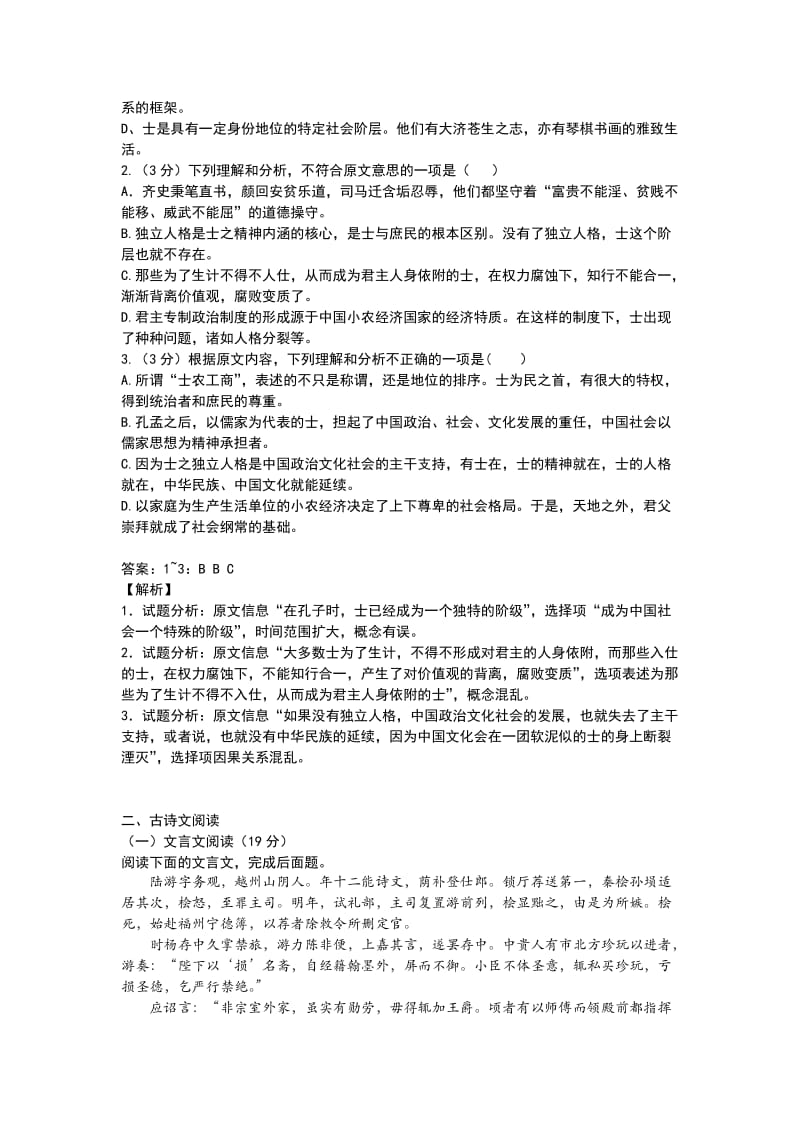 2019-2020年高三下学期第二次适应性考试语文试题 含答案.doc_第2页