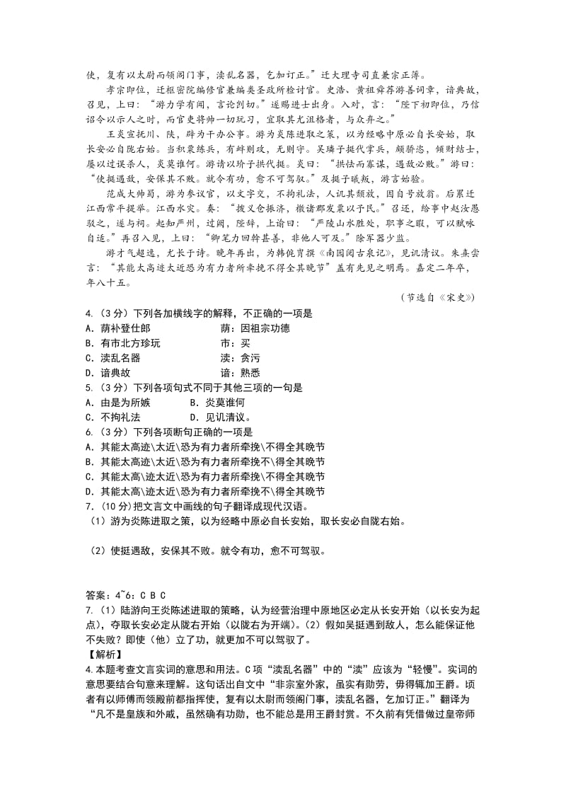 2019-2020年高三下学期第二次适应性考试语文试题 含答案.doc_第3页