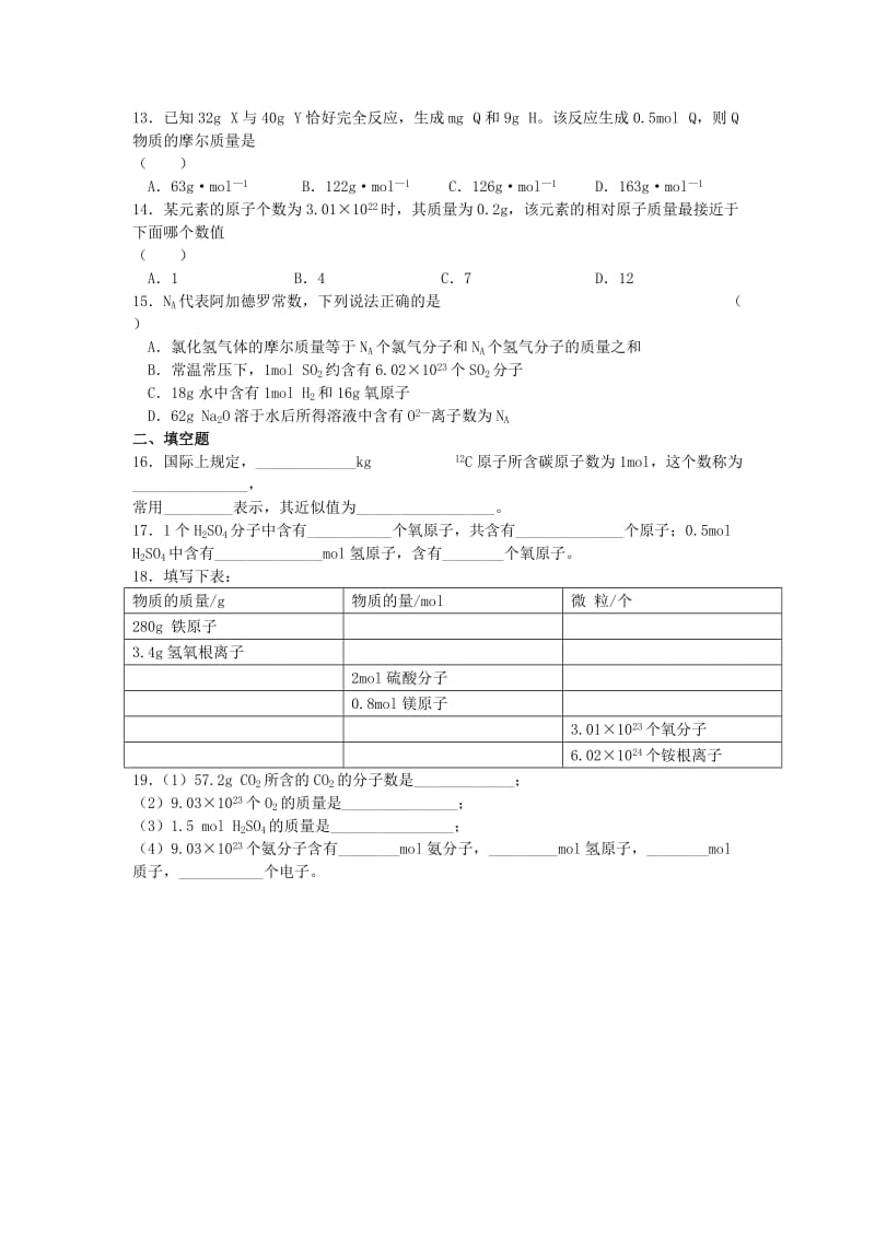 2019-2020年高中化学 1.2 物质的量（1）同步练习 苏教版必修1.doc_第2页