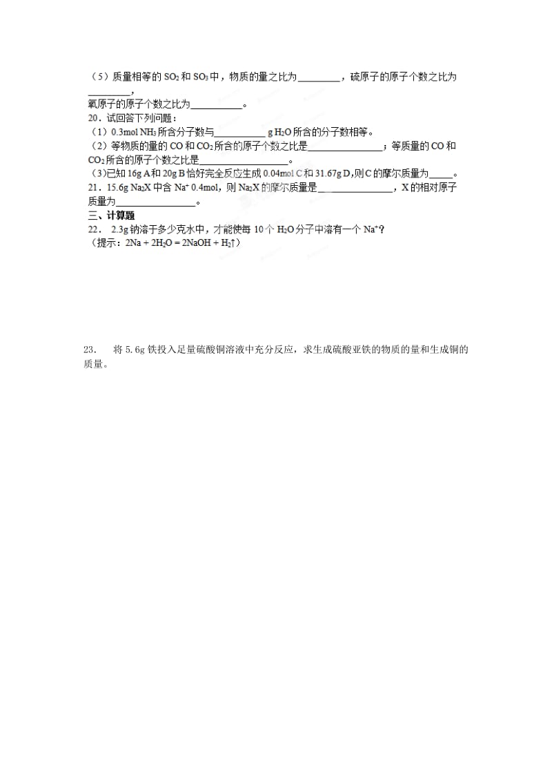 2019-2020年高中化学 1.2 物质的量（1）同步练习 苏教版必修1.doc_第3页