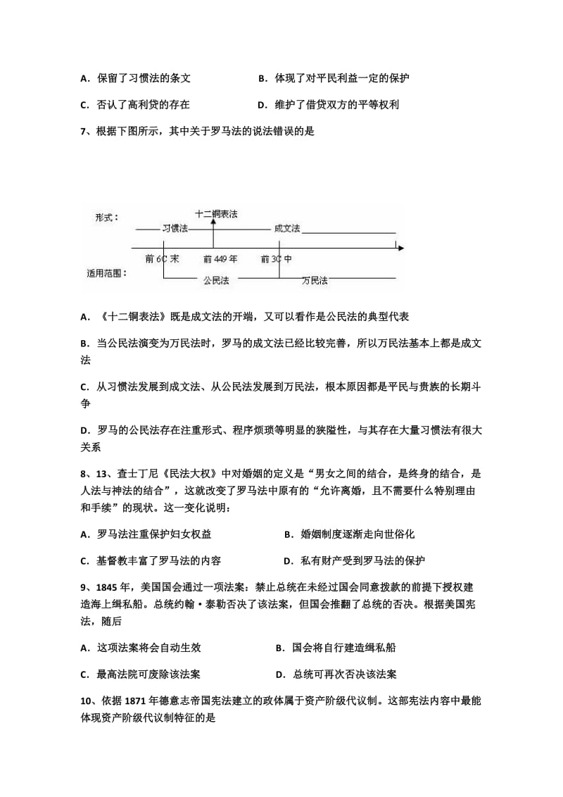 2019-2020年高三上学期12月月考历史试卷含答案.doc_第2页