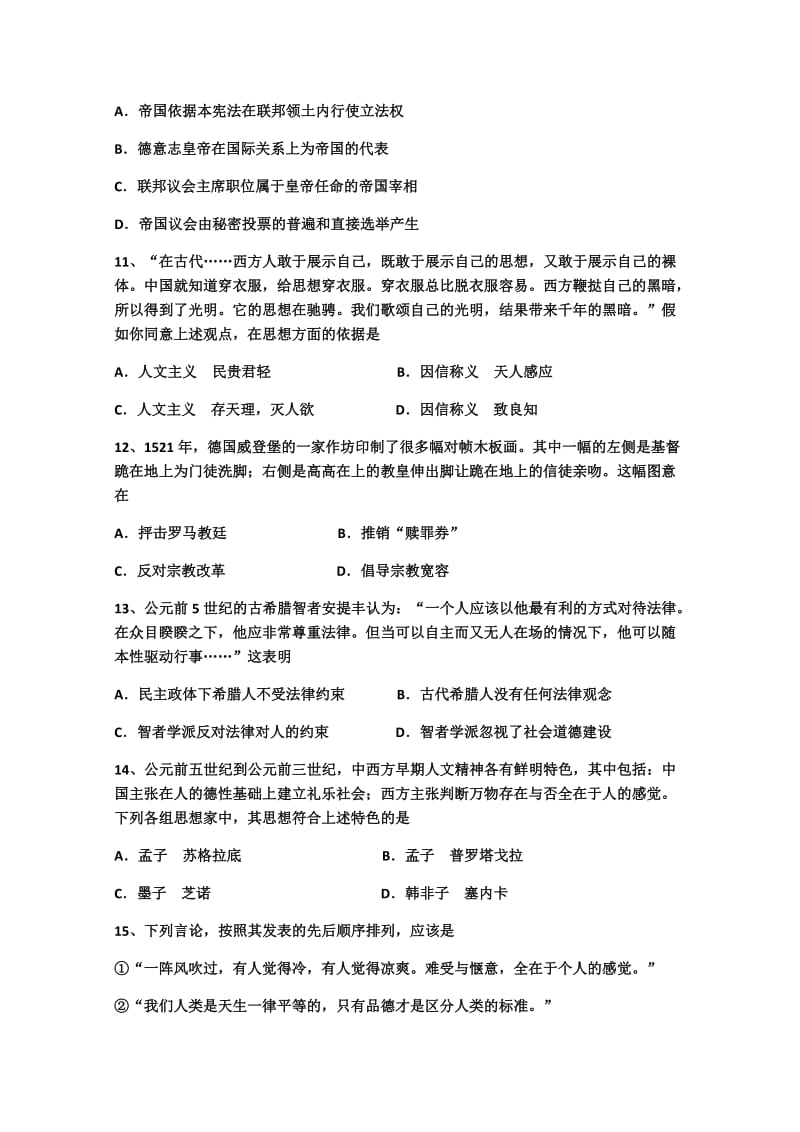 2019-2020年高三上学期12月月考历史试卷含答案.doc_第3页