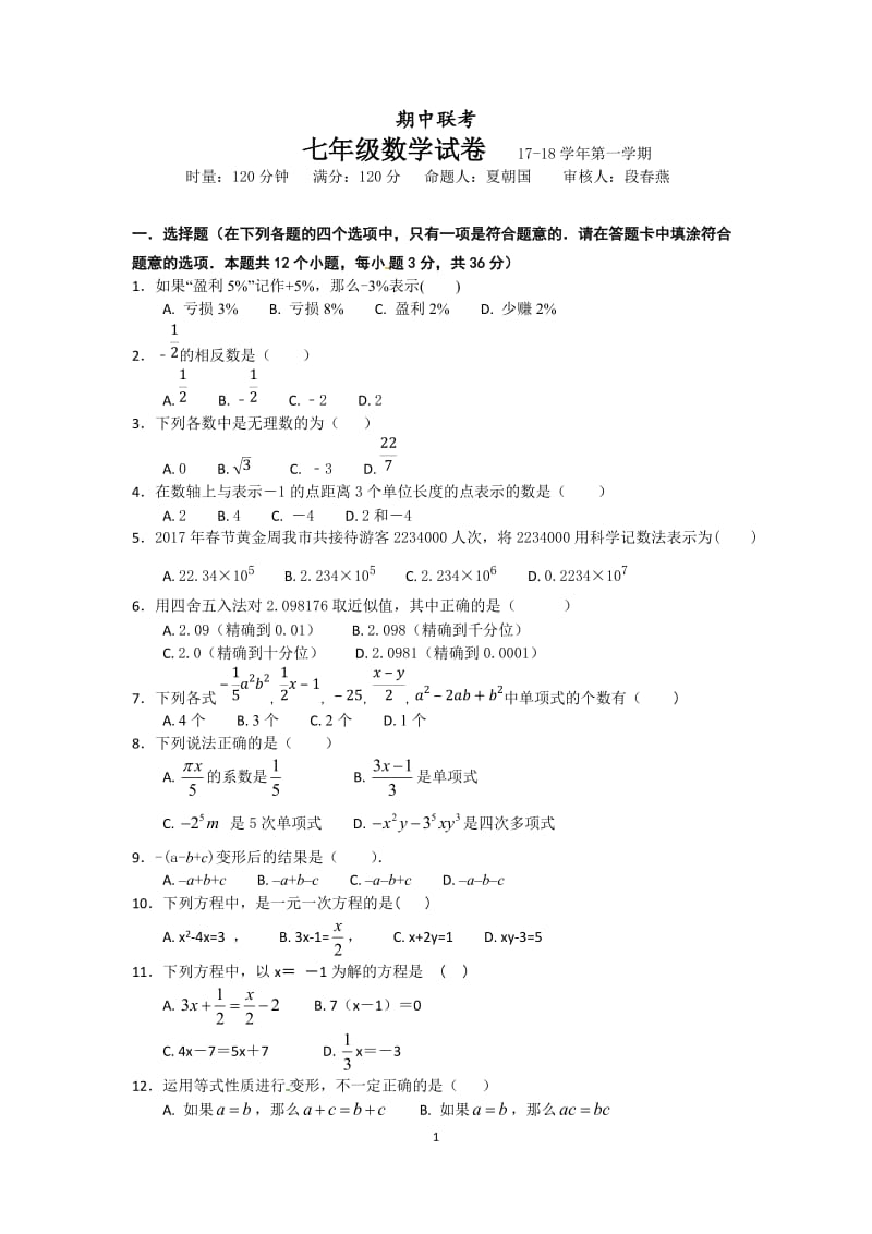 湖南省长沙市2017年秋季初一上期中考试数学试卷含答案.doc_第1页