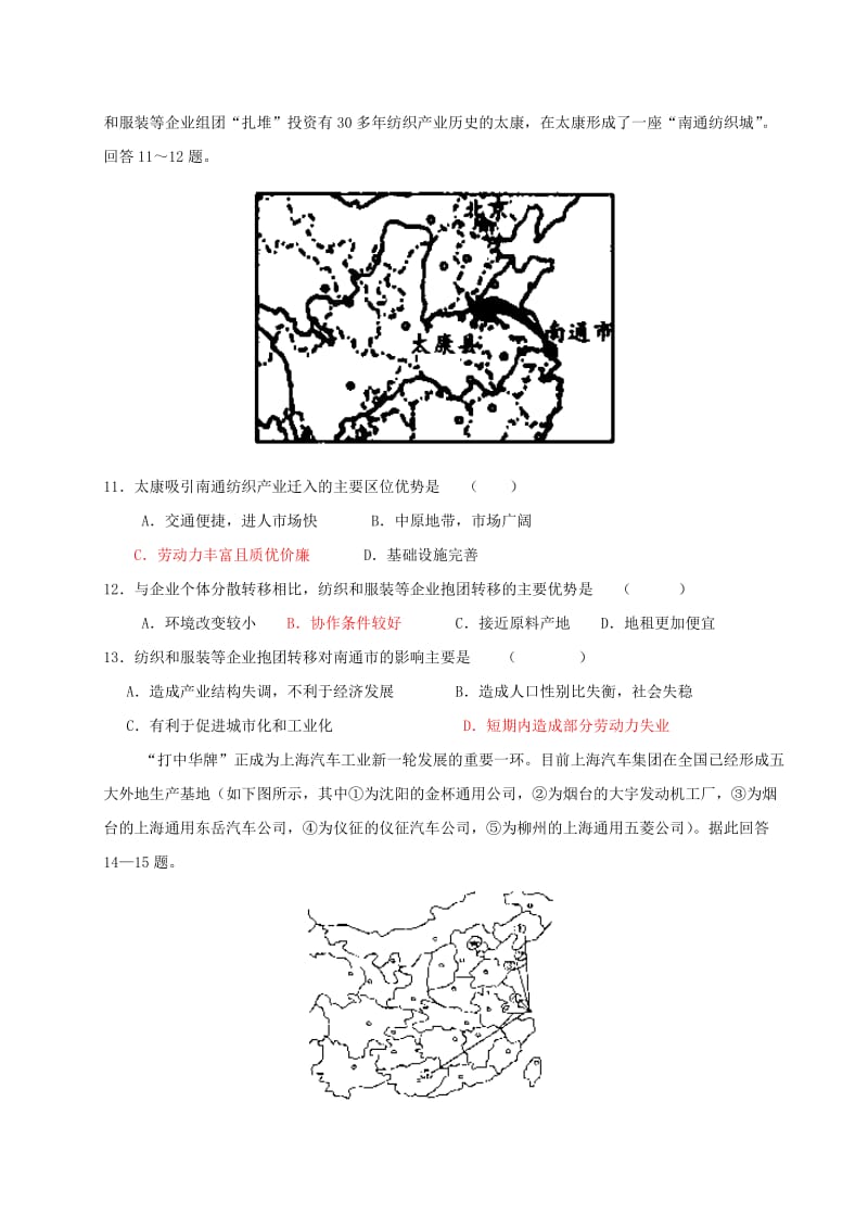 2019-2020年高考地理补充练习 工业地域的形成和发展.doc_第3页