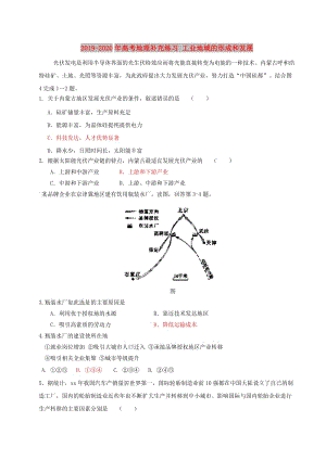 2019-2020年高考地理補充練習(xí) 工業(yè)地域的形成和發(fā)展.doc