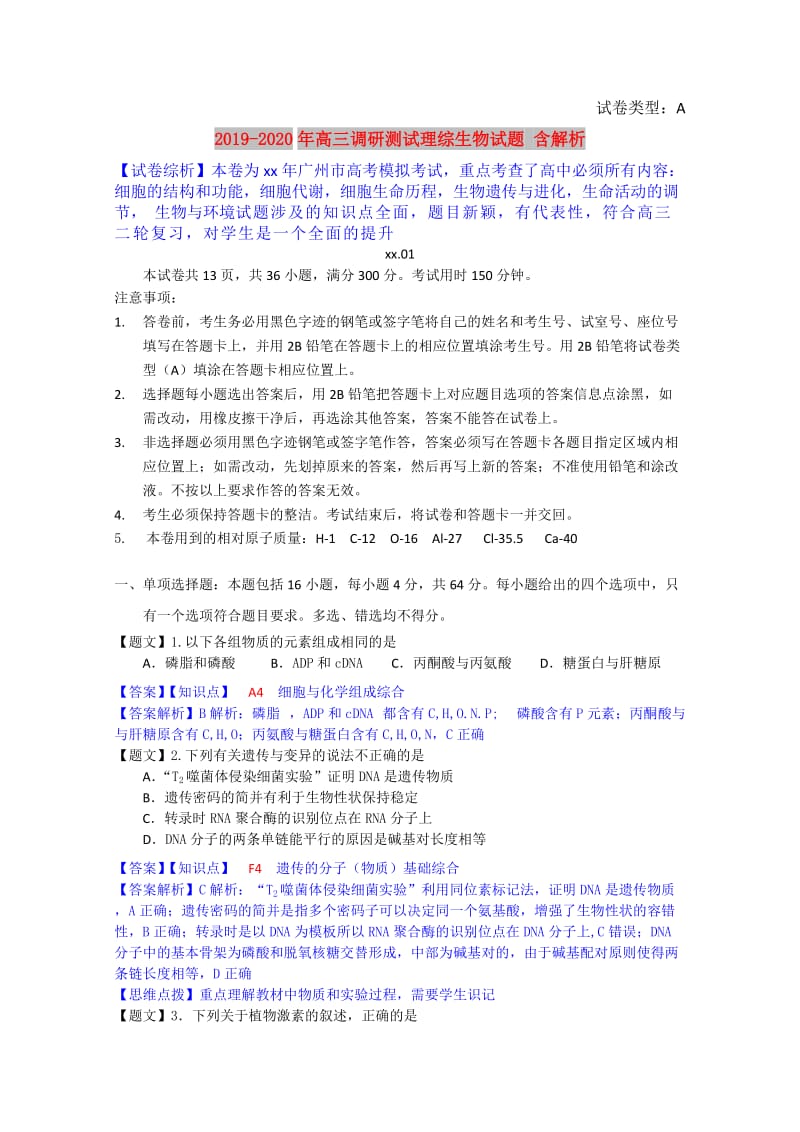 2019-2020年高三调研测试理综生物试题 含解析.doc_第1页