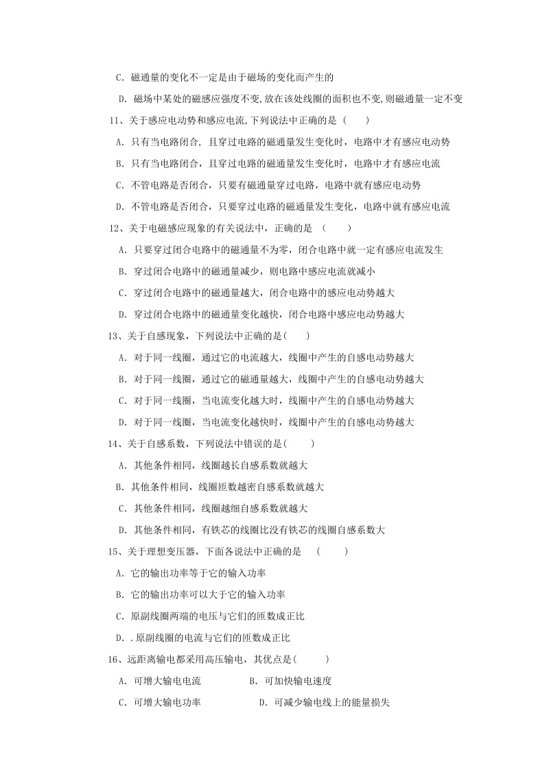 2019-2020年高中物理 第三章 电磁感应单元测试1 新人教版选修1-1.doc_第2页