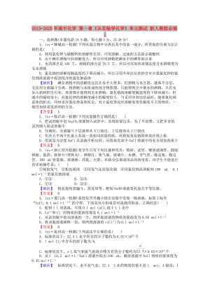 2019-2020年高中化學(xué) 第一章《從實驗學(xué)化學(xué)》單元測試 新人教版必修1.doc