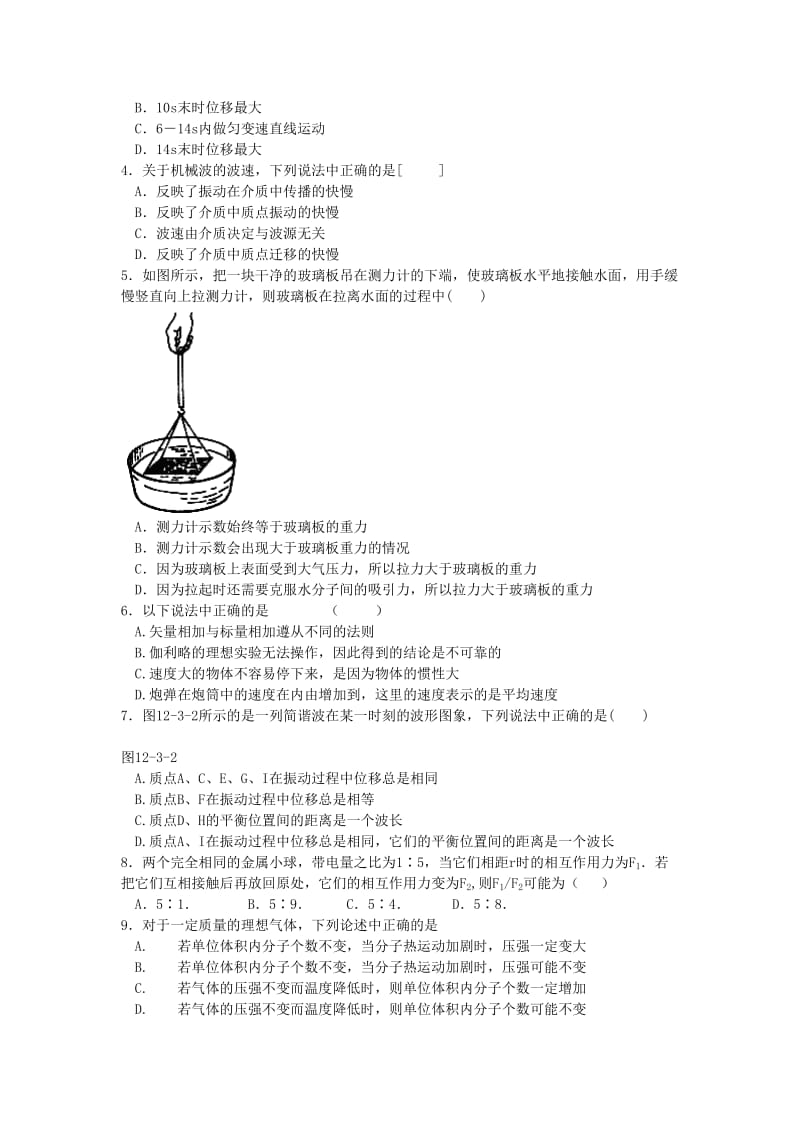 2019-2020年高二下学期学业水平测试模拟考试三物理试题 Word版含答案.doc_第2页