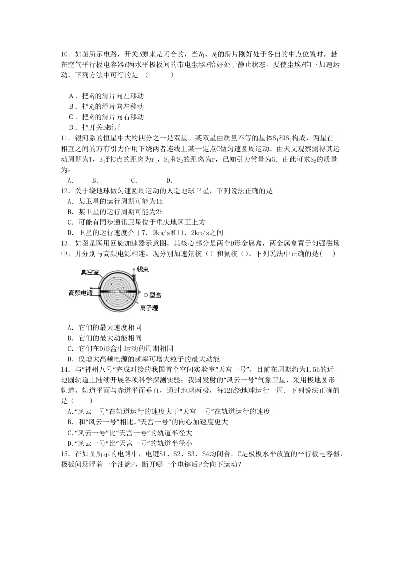 2019-2020年高二下学期学业水平测试模拟考试三物理试题 Word版含答案.doc_第3页