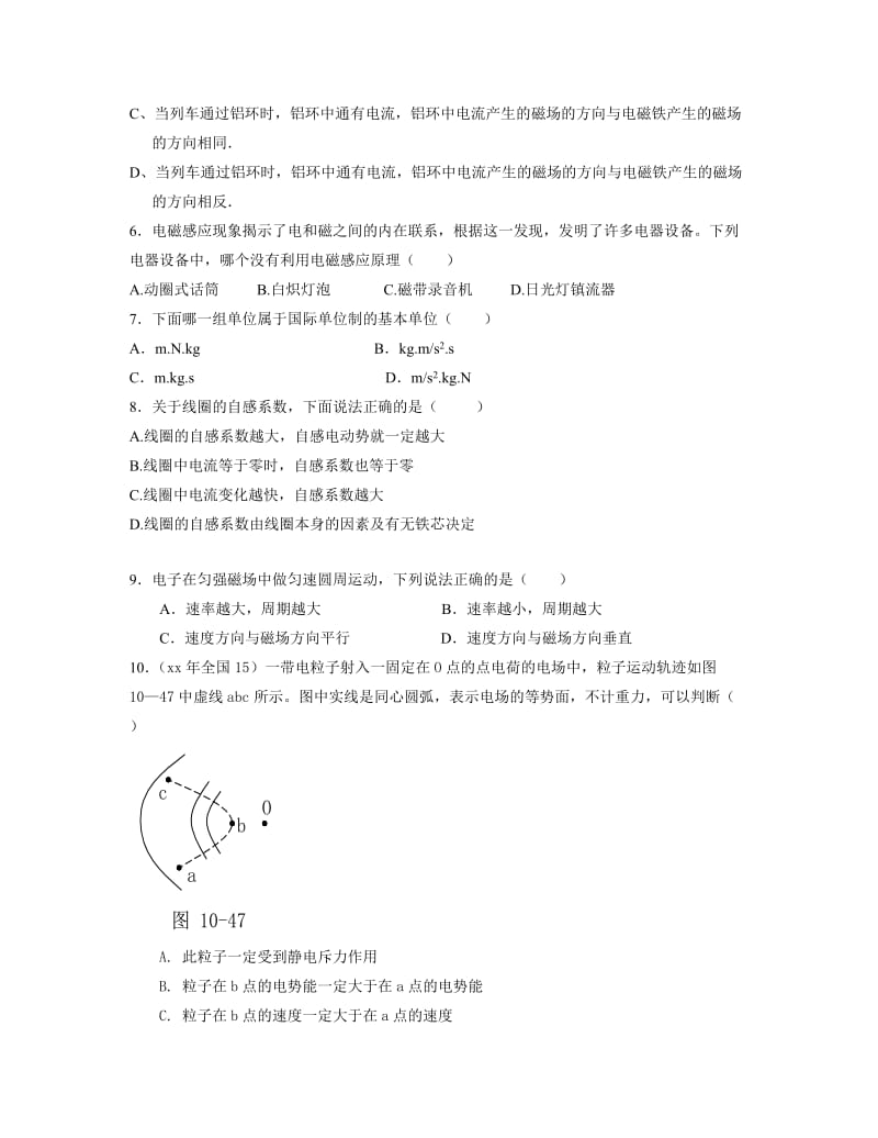 2019-2020年高三1月模块练习物理试题含答案.doc_第2页