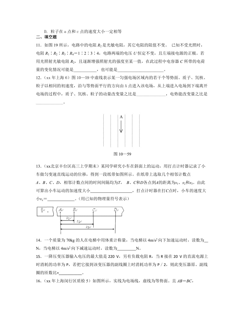 2019-2020年高三1月模块练习物理试题含答案.doc_第3页