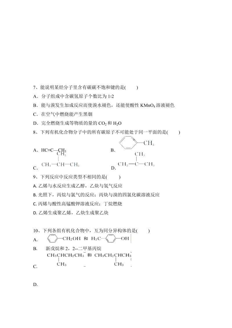 2019-2020年高二4月月考化学试题WORD版含答案.doc_第2页