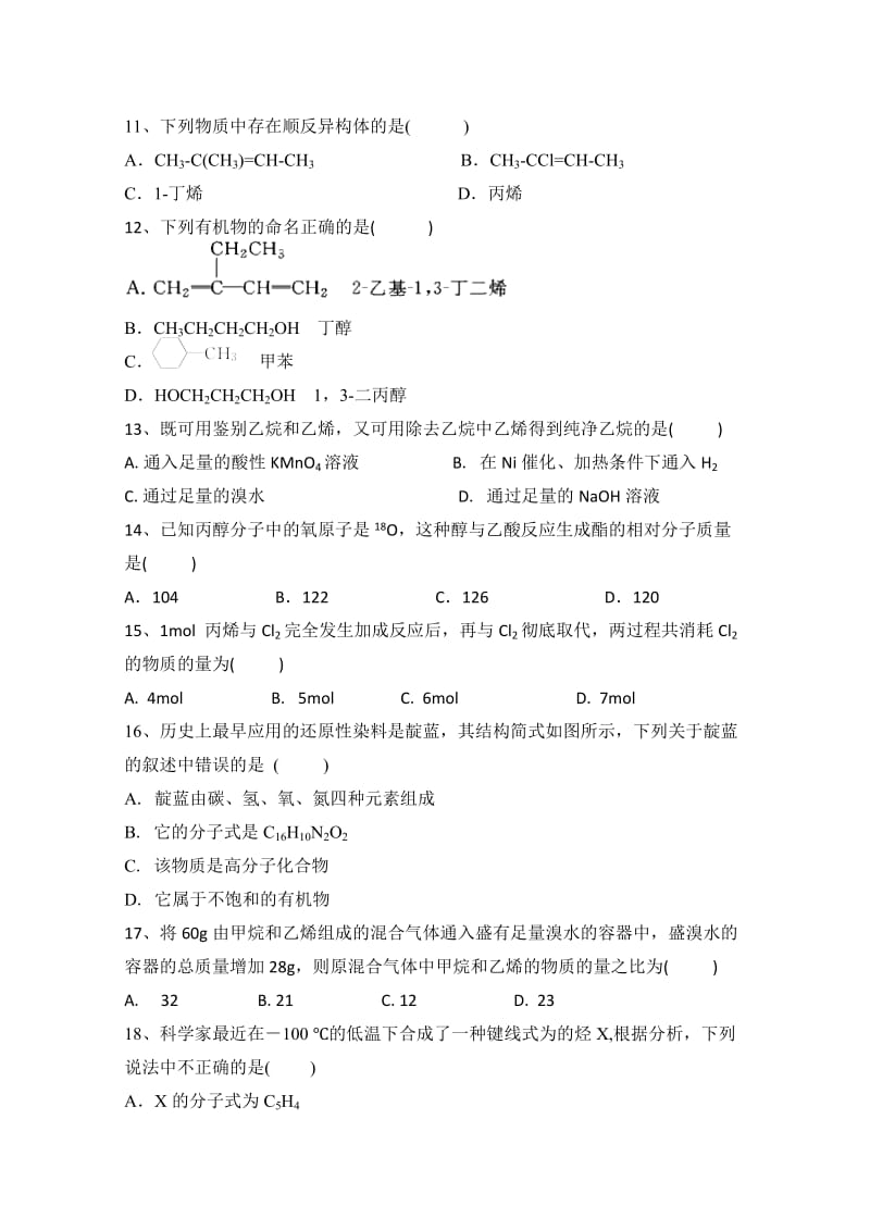 2019-2020年高二4月月考化学试题WORD版含答案.doc_第3页