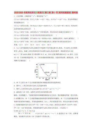 2019-2020年高考化學大一輪復習 第二章 第3節(jié) 高考真題重組 魯科版.doc