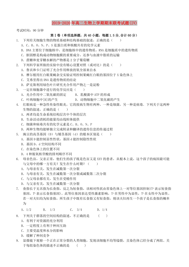 2019-2020年高二生物上学期期末联考试题(IV).doc_第1页