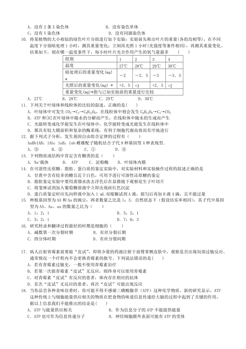 2019-2020年高二生物上学期期末联考试题(IV).doc_第2页