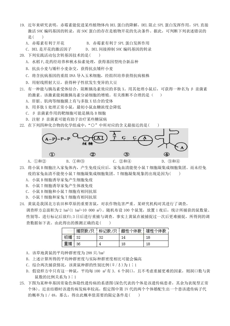 2019-2020年高二生物上学期期末联考试题(IV).doc_第3页