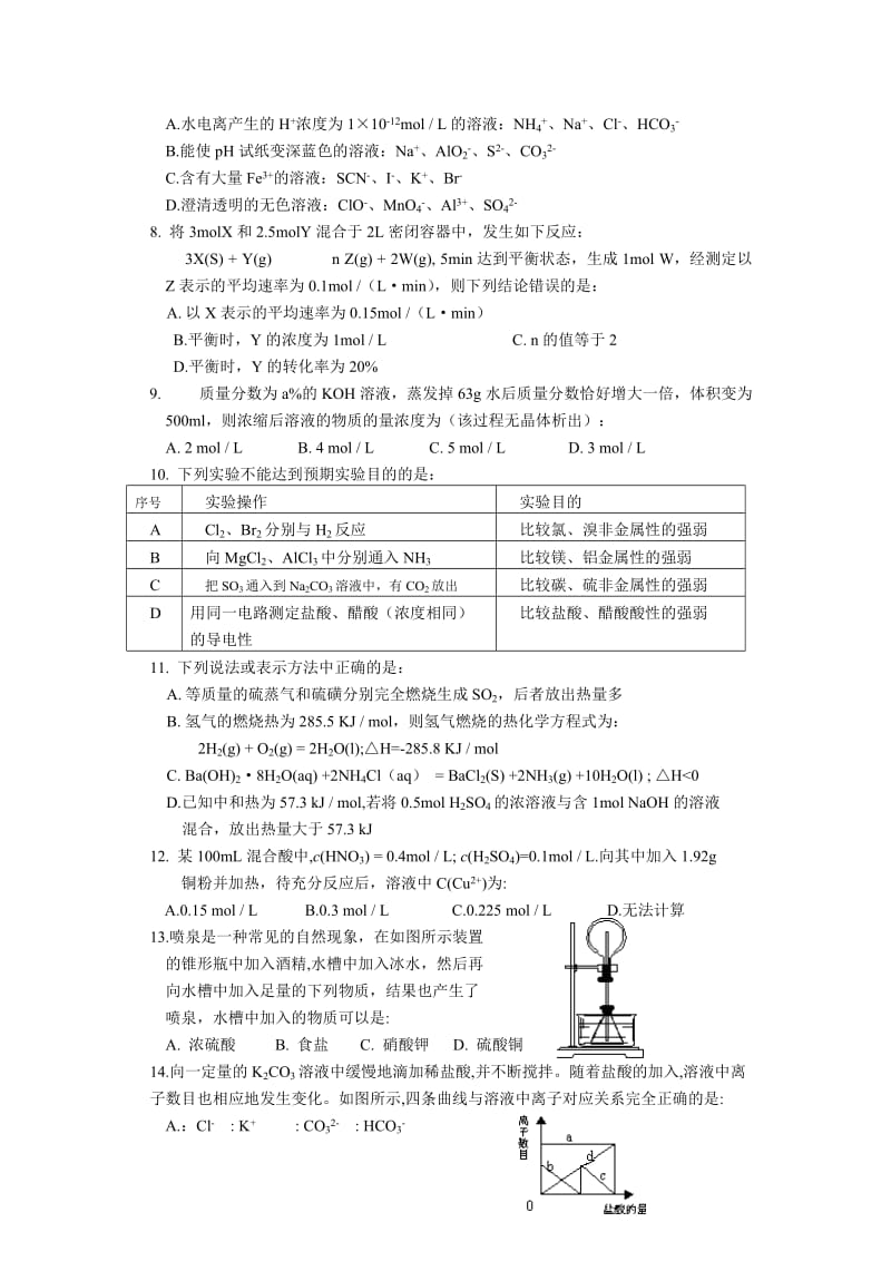2019-2020年高三上学期三校联考（化学）.doc_第2页