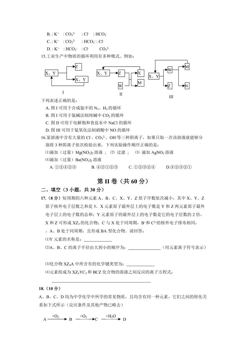 2019-2020年高三上学期三校联考（化学）.doc_第3页