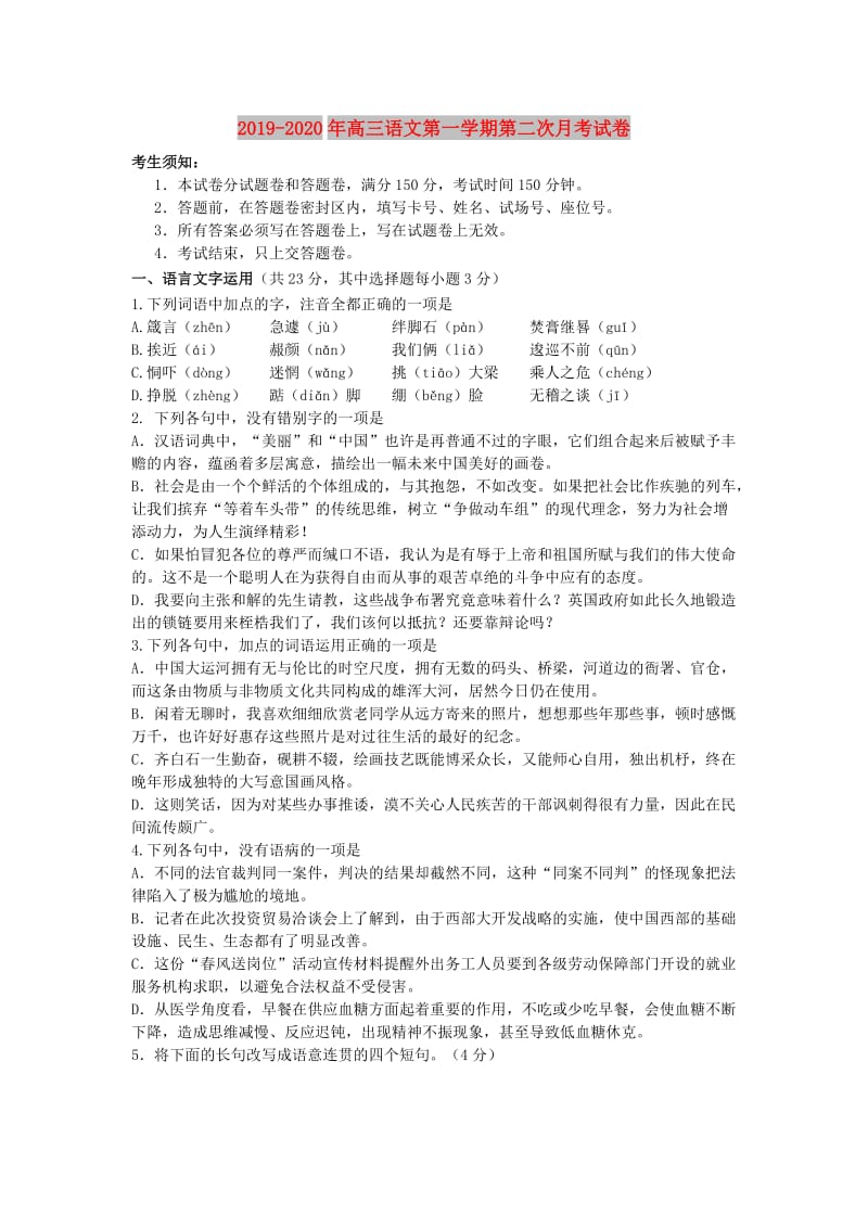 2019-2020年高三语文第一学期第二次月考试卷.doc_第1页