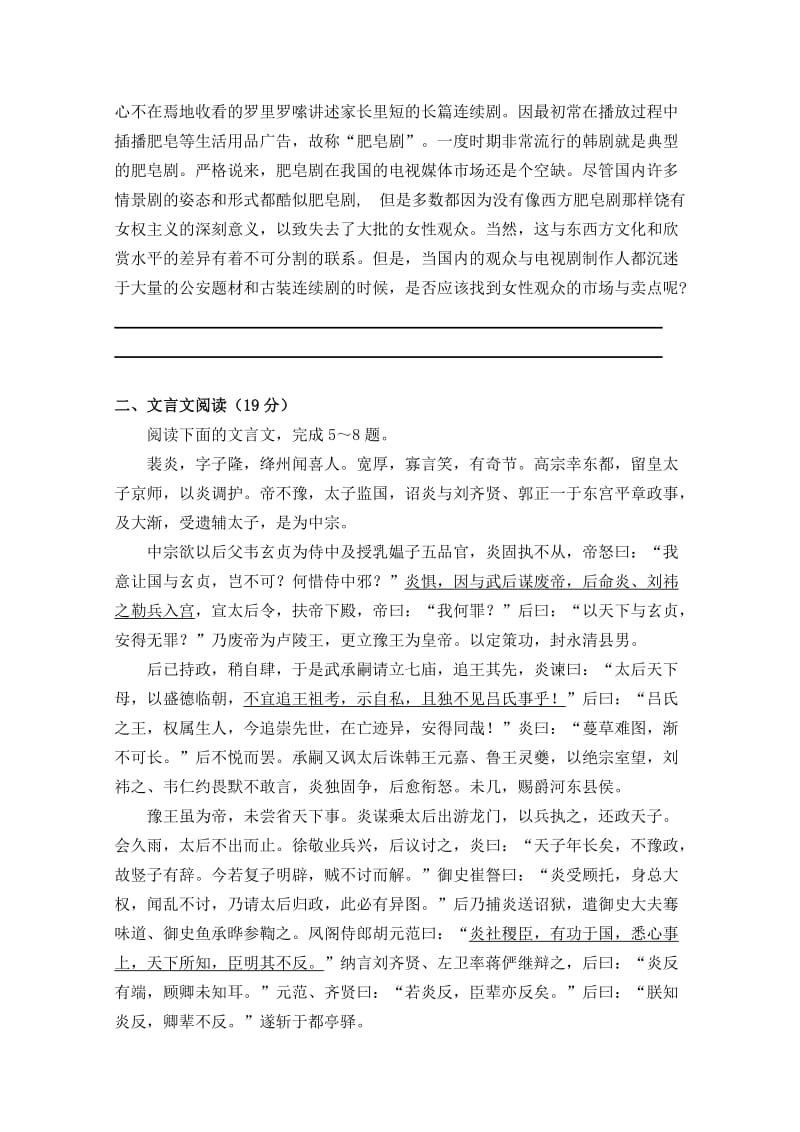 2019-2020年高三学情调研测试（语文）.doc_第2页