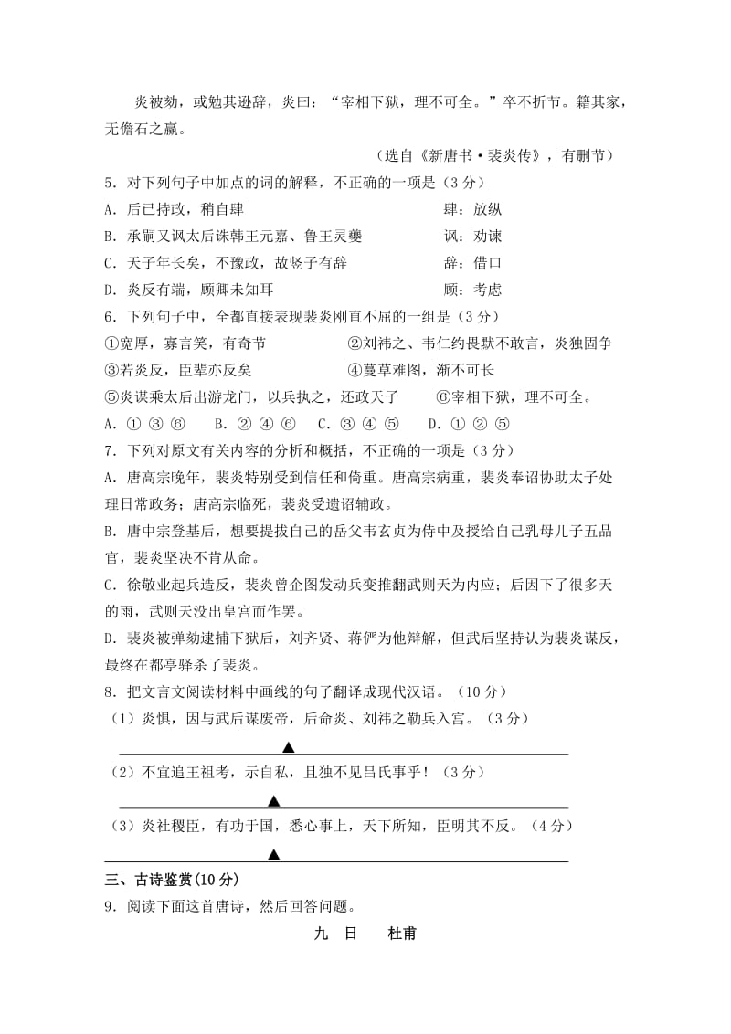 2019-2020年高三学情调研测试（语文）.doc_第3页