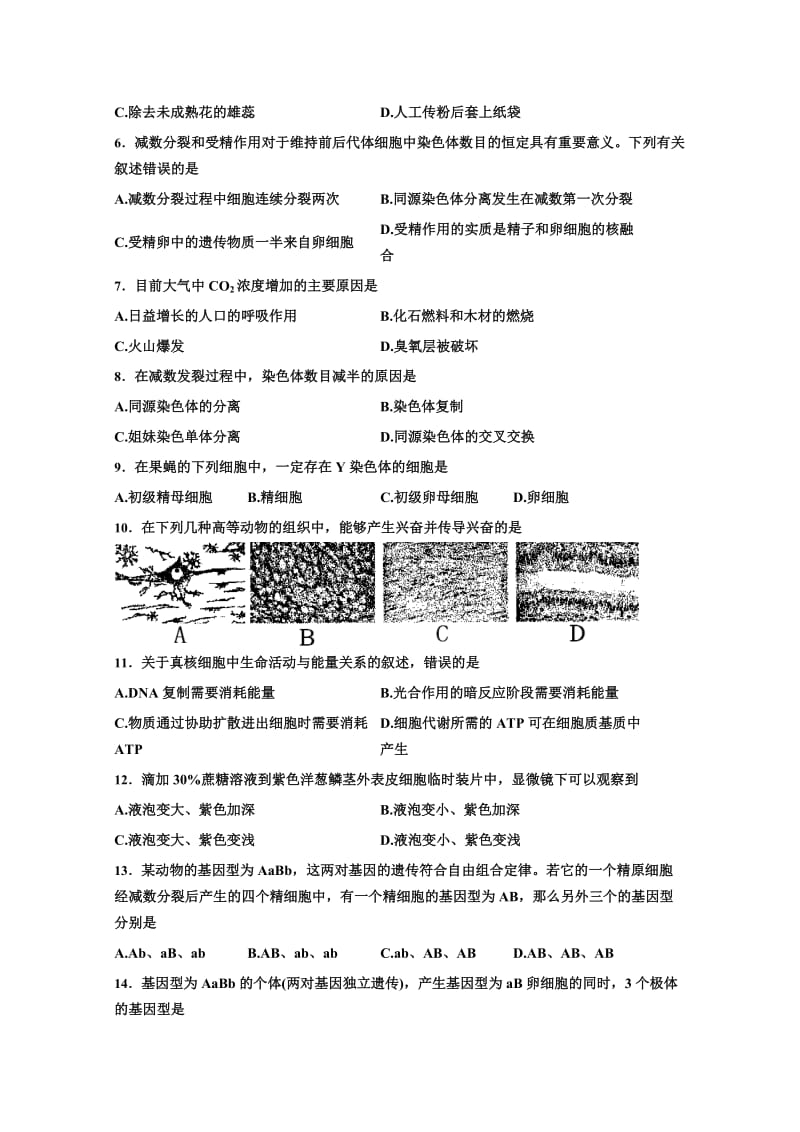 2019-2020年高二上学期生物学考模拟试题(三)(普通用卷) 含答案.doc_第2页