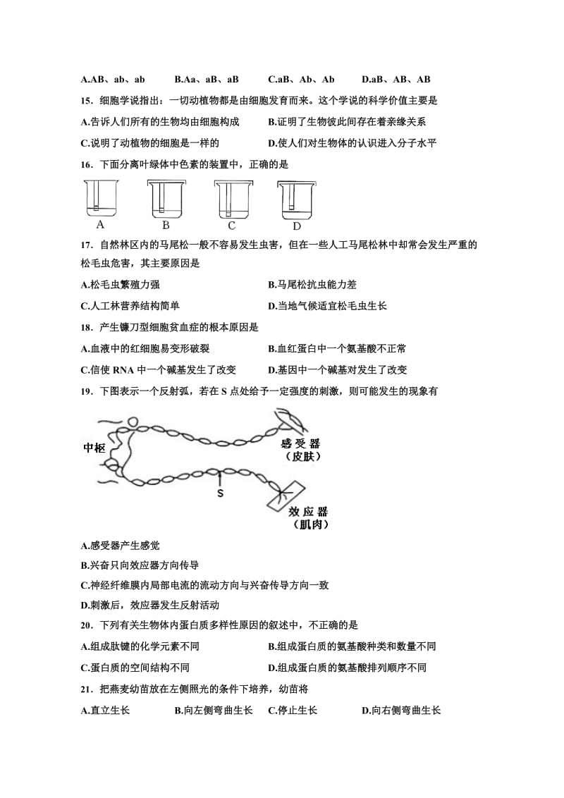 2019-2020年高二上学期生物学考模拟试题(三)(普通用卷) 含答案.doc_第3页