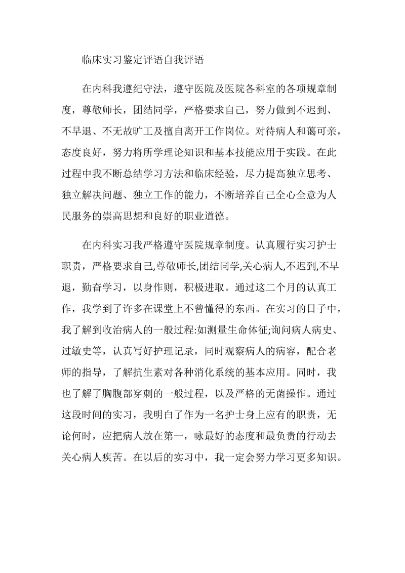 临床实习鉴定评语.doc_第2页