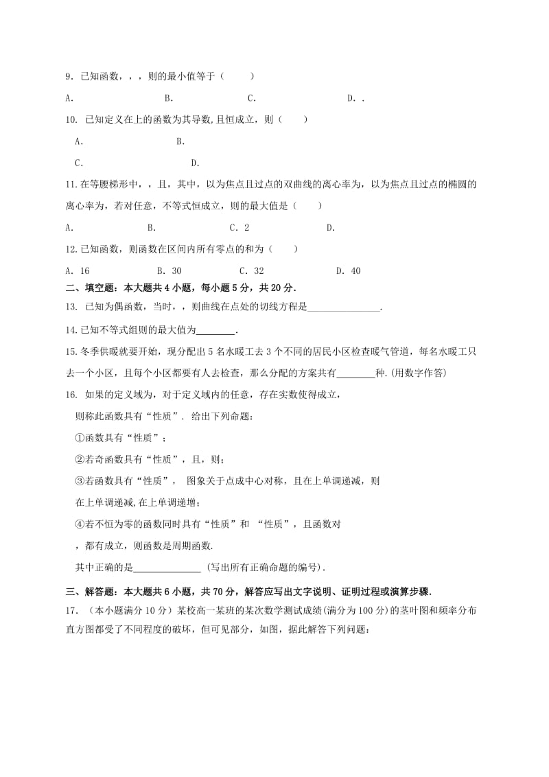 2019-2020年高三数学第四次联考试题理.doc_第2页