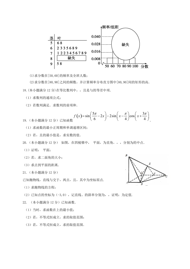 2019-2020年高三数学第四次联考试题理.doc_第3页