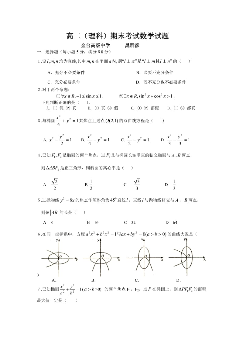 北师大版高中数学选修2-1检测题及答案.doc_第1页