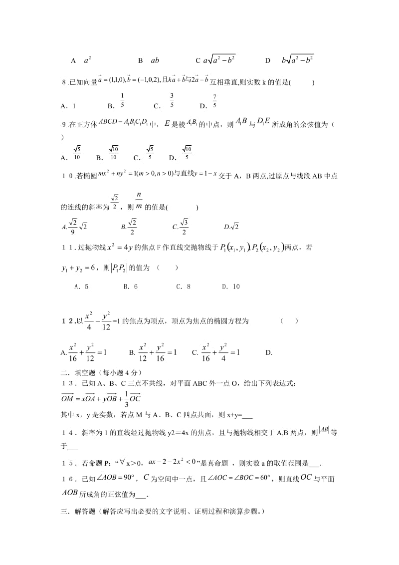 北师大版高中数学选修2-1检测题及答案.doc_第2页