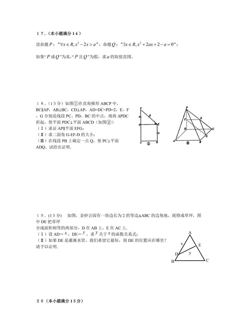 北师大版高中数学选修2-1检测题及答案.doc_第3页