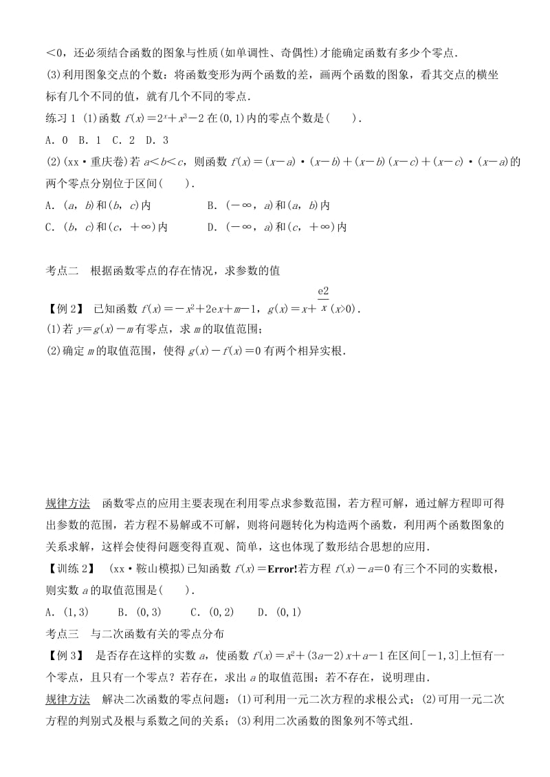 2019-2020年高三数学一轮复习 第八讲函数与方程检测试题.doc_第2页