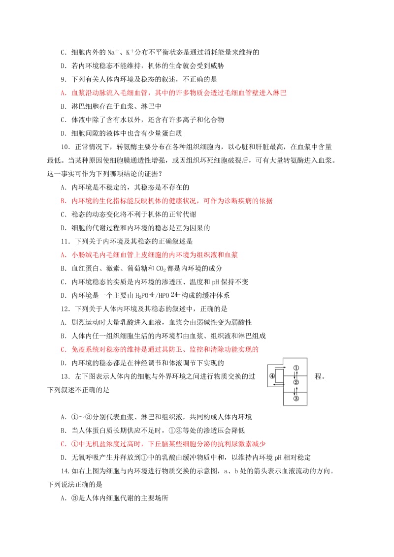 2019-2020年高中生物 第1章 人体的内环境与稳态（第1周周练）新人教版必修3.doc_第2页