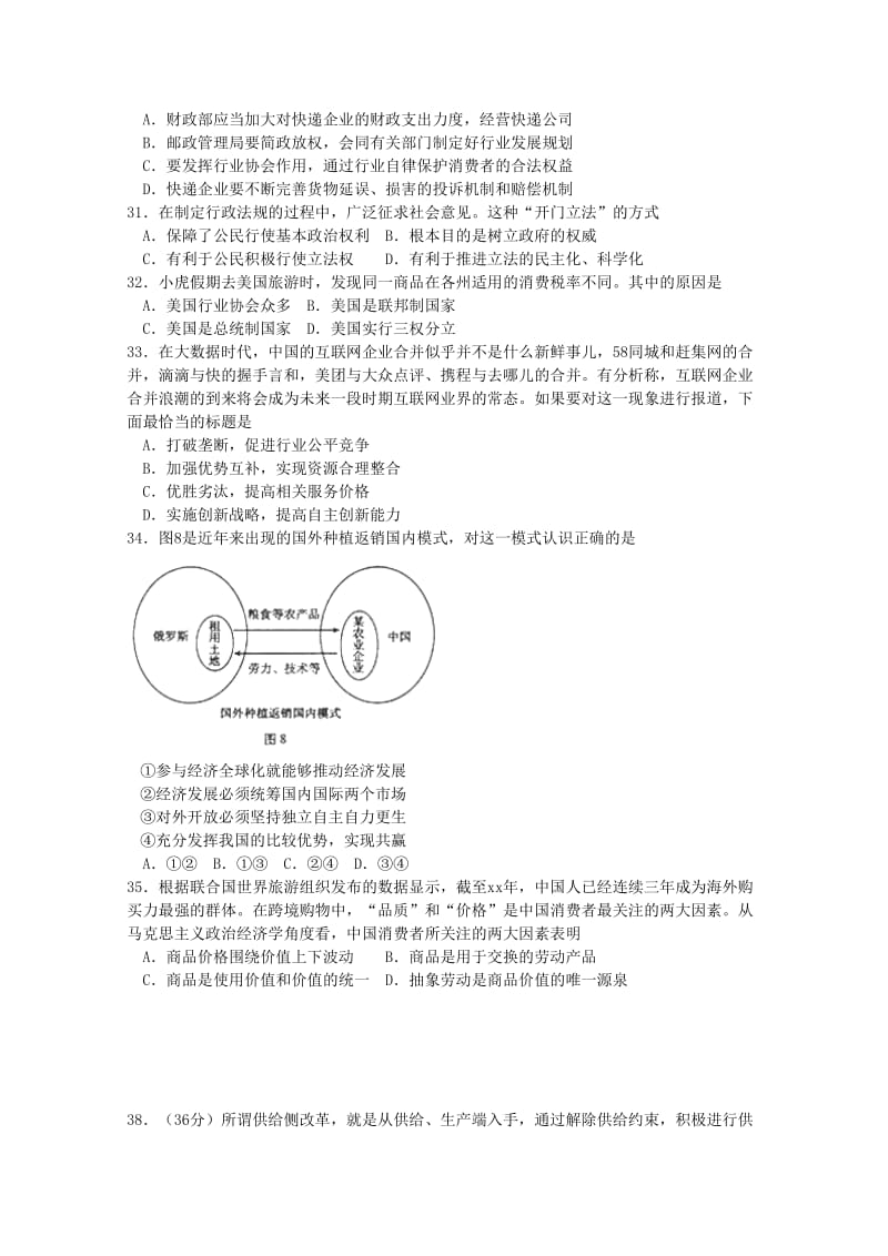 2019-2020年高三下学期期中练习（一模）政治试卷含答案.doc_第2页