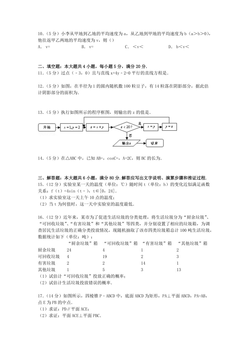 2019-2020年高二数学上学期学业水平测试试卷（含解析）.doc_第2页