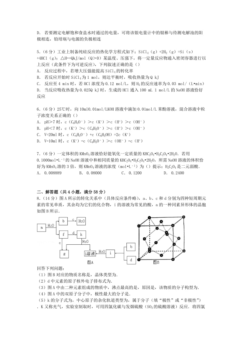 2019-2020年高考化学模拟试卷（5月份）（含解析）.doc_第2页