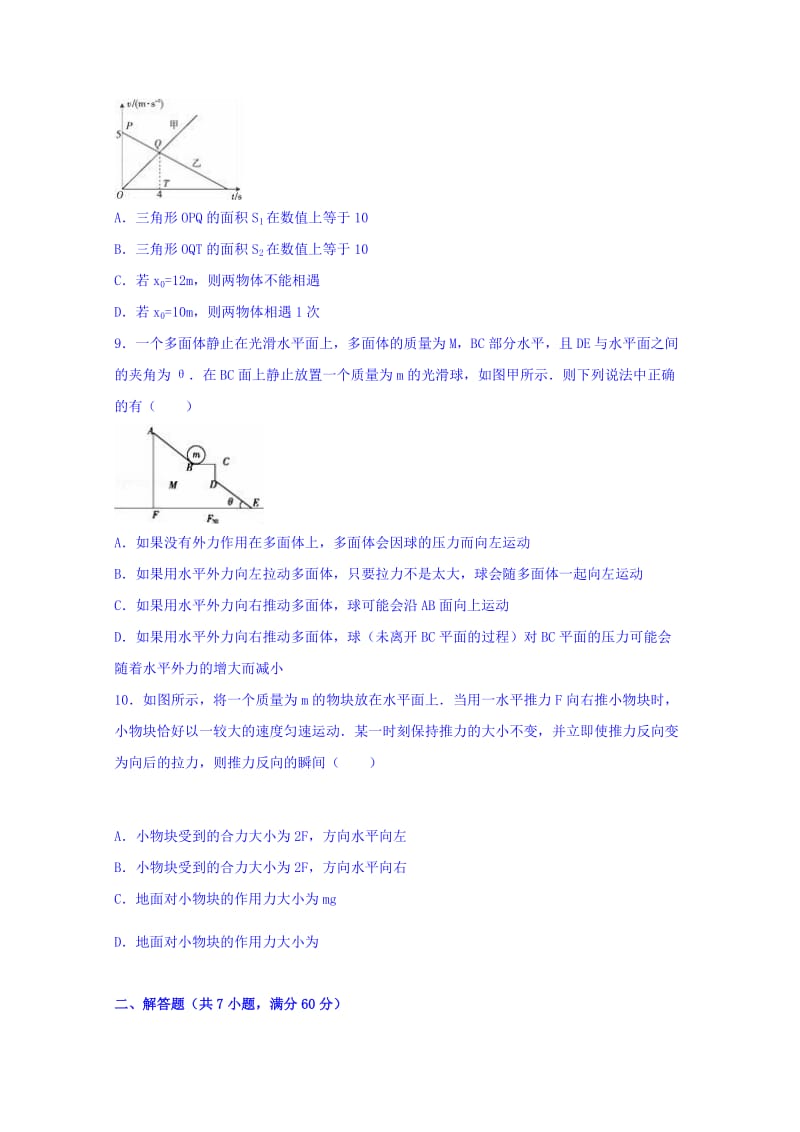 2019-2020年高三上学期质检物理试卷（9月份）含解析.doc_第3页