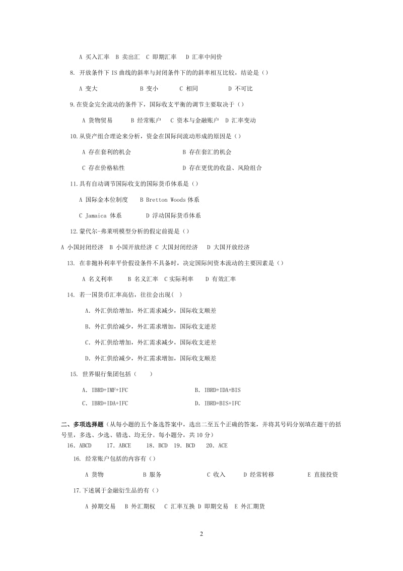 国际金融考卷A081212-答案.doc_第2页