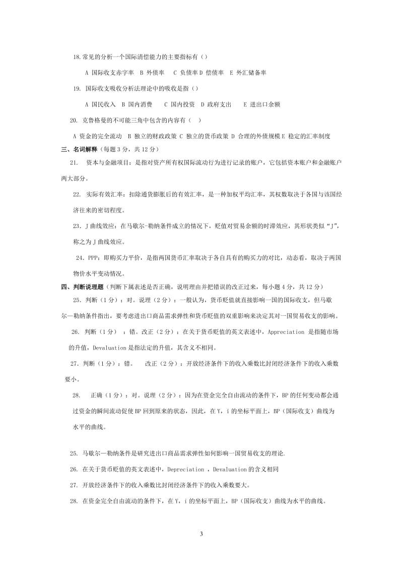 国际金融考卷A081212-答案.doc_第3页