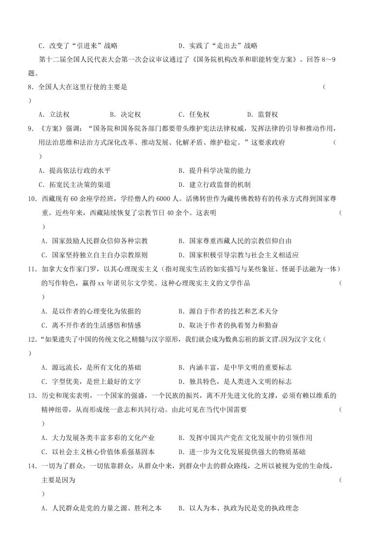 2019-2020年高二政治学业考试交流卷（五）.doc_第2页