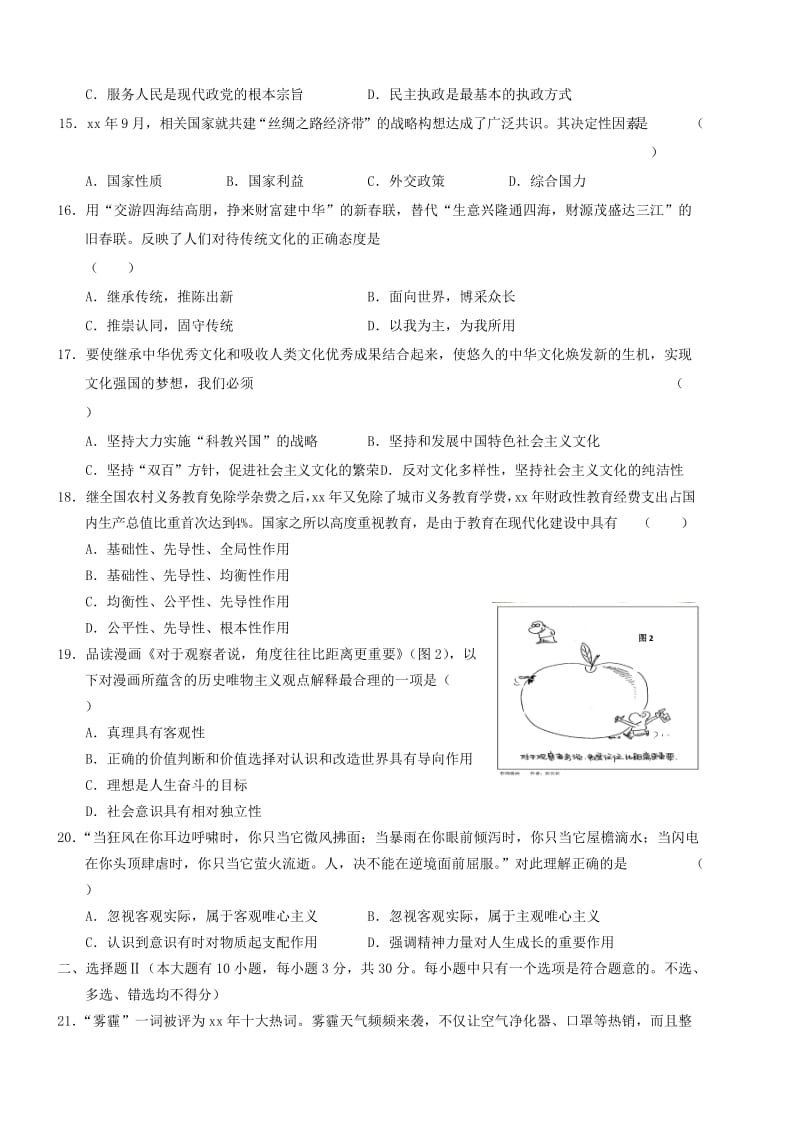 2019-2020年高二政治学业考试交流卷（五）.doc_第3页