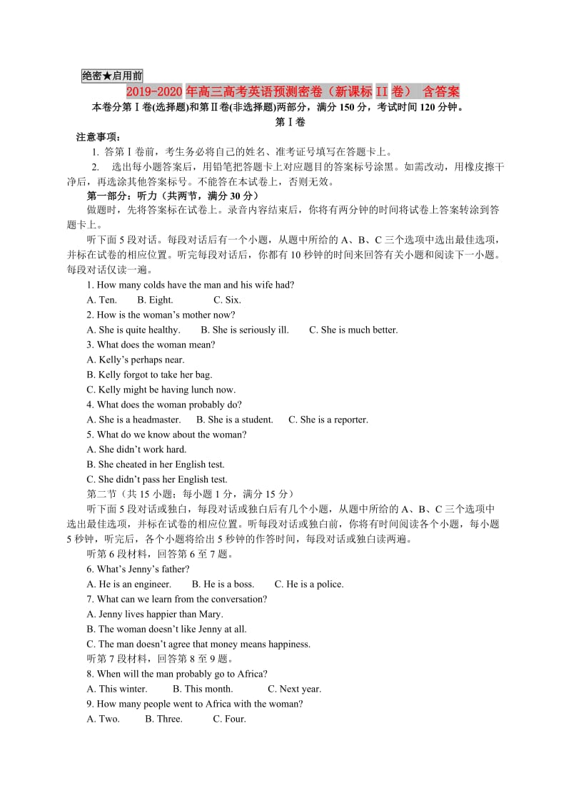 2019-2020年高三高考英语预测密卷（新课标II卷） 含答案.doc_第1页