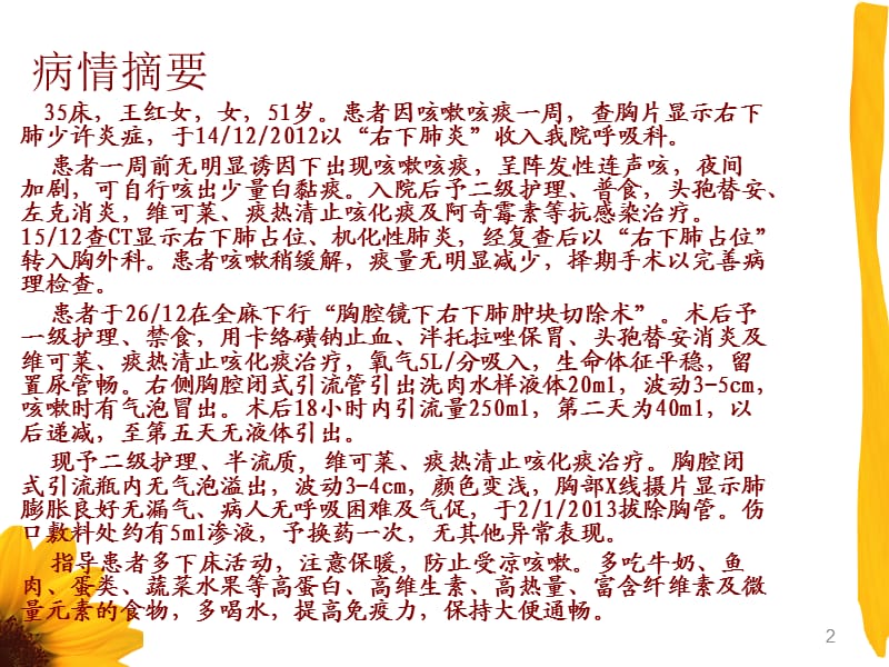 胸腔镜下肺癌切除术的护理PPT课件_第2页